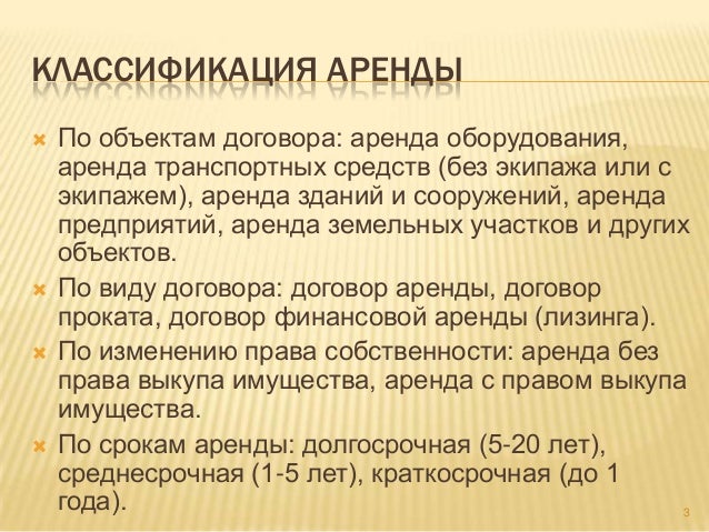 транспорта договор оренде об