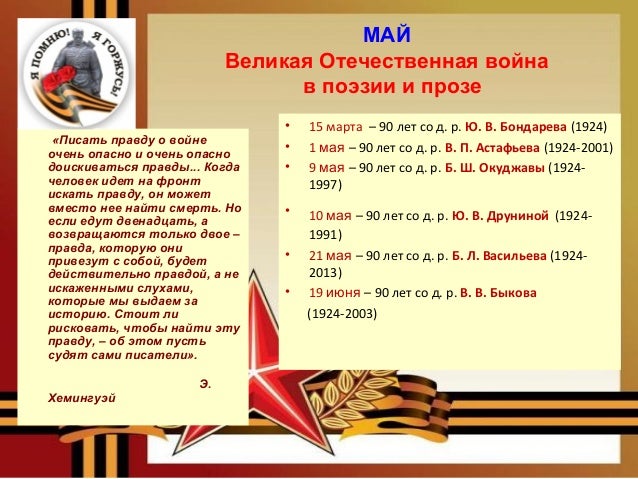 Как в прозе о великой отечественной войне Как в прозе о великой отечественной войне