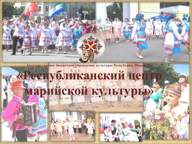 Сценарий по марийской культуре Сценарий по марийской культуре