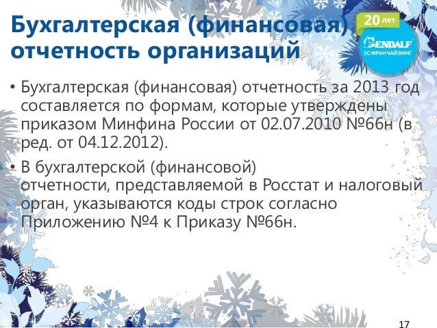 минфина называется как приказу форма 72н по 130