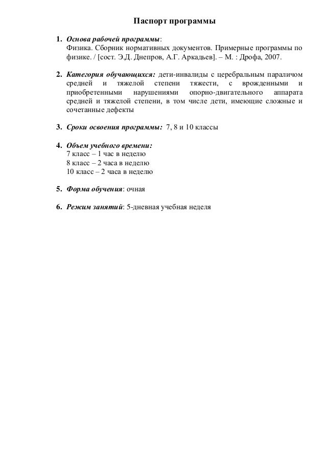 физике документы нормативные +по