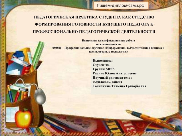 Презентация на защиту диссертации