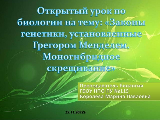 Стих на тему биологии Стих на тему биологии