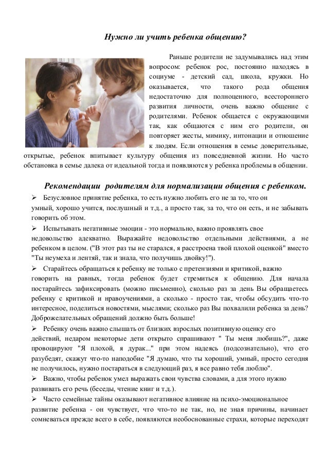 Отношение родителей к детям каким должно быть Отношение родителей к детям каким должно быть