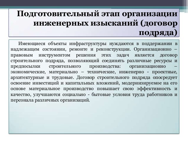 договору строительного по работ подряда понятие