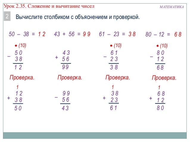 Как сделать проверку вычитания Как сделать проверку вычитания