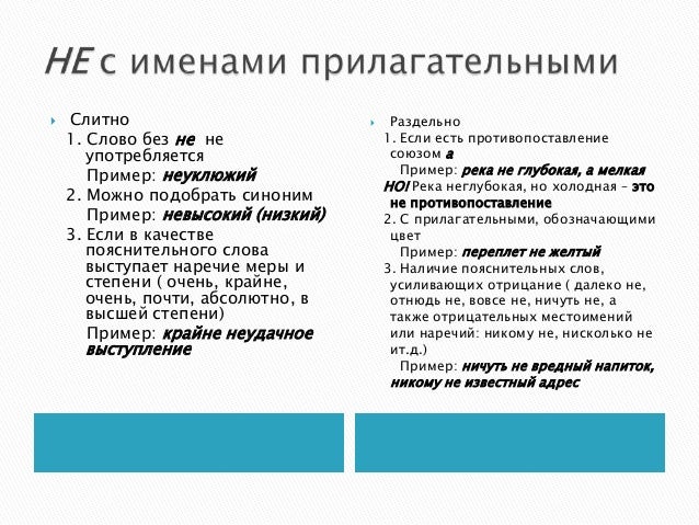 Не исполнено слитно или раздельно было