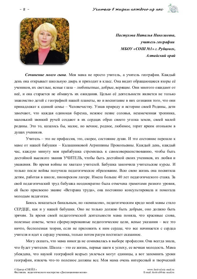 оратор любимый мой на тему сочинение