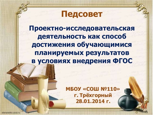 доклад обучение развивающее педсовет