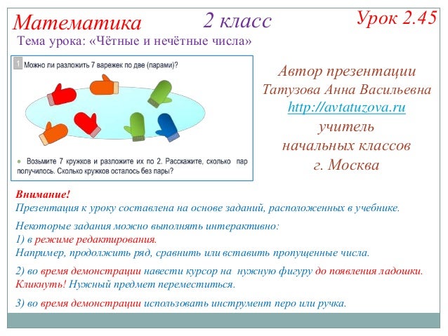 Математика 2 класс часть тонких решебник