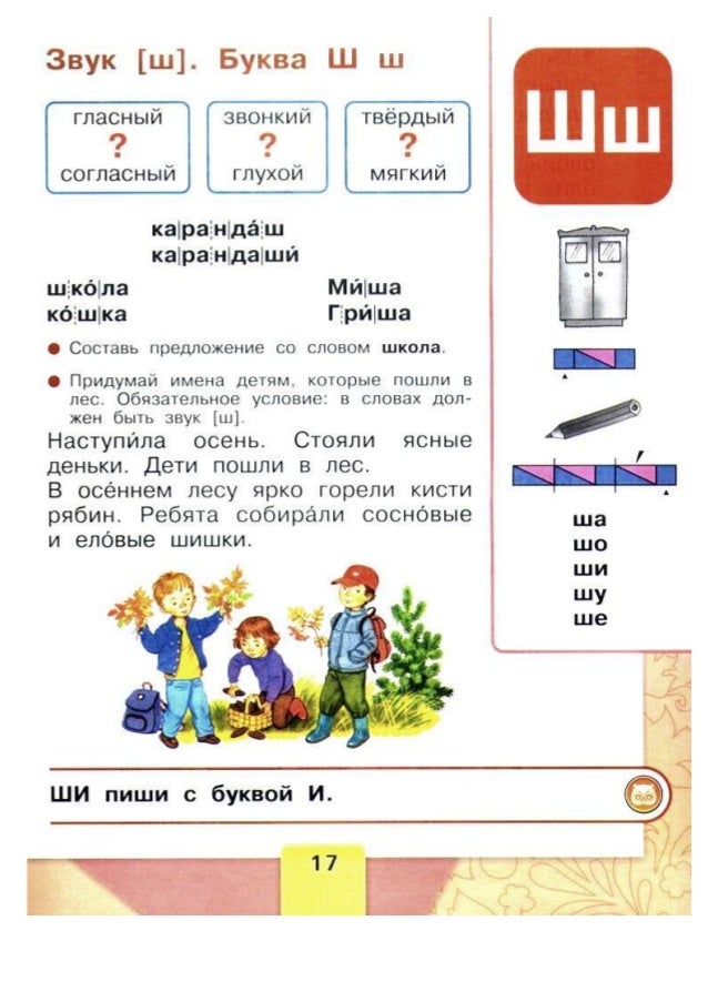 схемы 1 класс азбука