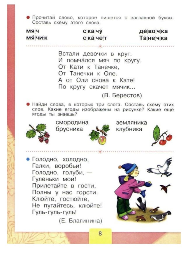 Составить схему слова танечка Составить схему слова танечка