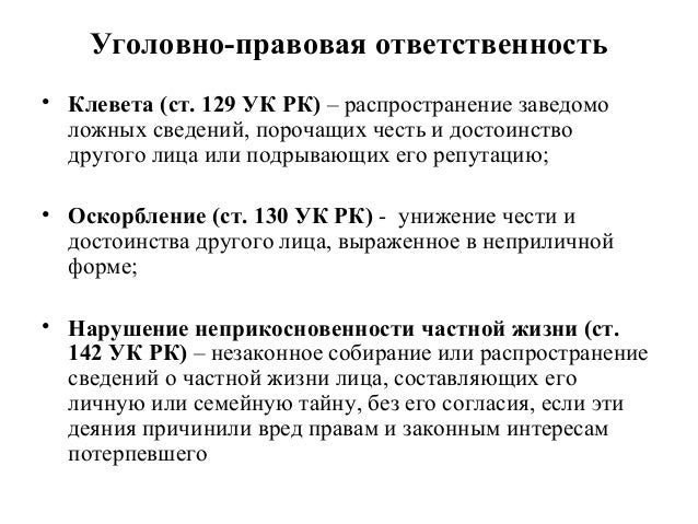 веками клевета уголовный кодекс штраф этот был