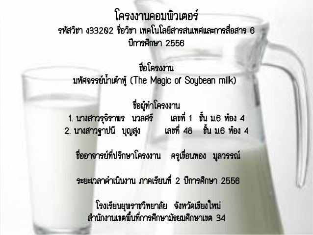 สาระน่ารู้ น้ำเต้าหู้