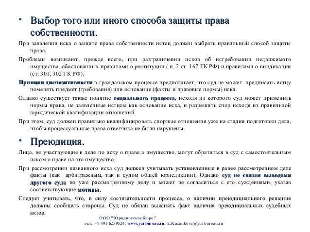 Признание права собственности как добросовестного приобретателя Признание права собственности как добросовестного приобретателя