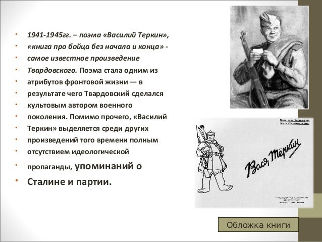 Сценарий по в теркину Сценарий по в теркину