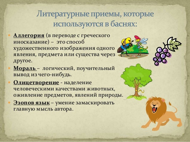 Басня в прозе что это Басня в прозе что это