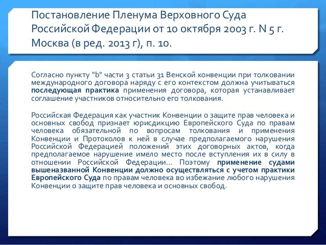 Мне пленум вс по делам о вымогательстве была совершенно