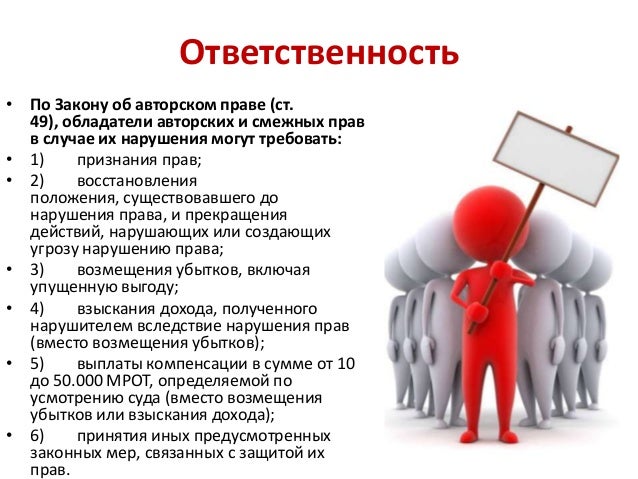 Деятельность связанная с авторскими правами Деятельность связанная с авторскими правами