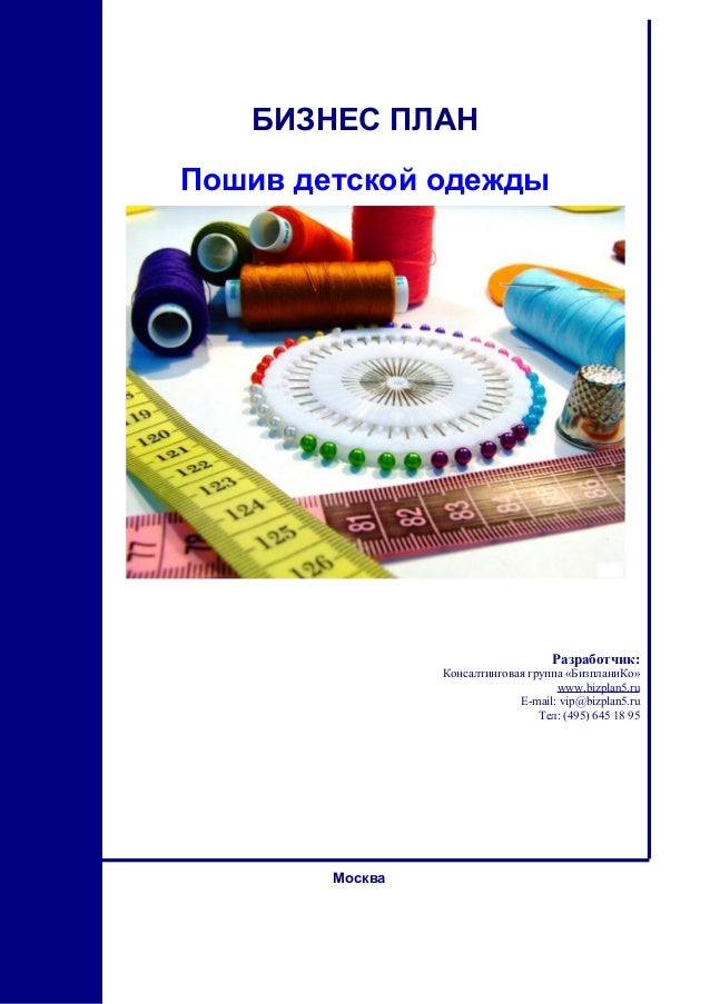 Порядок производства одежды Порядок производства одежды