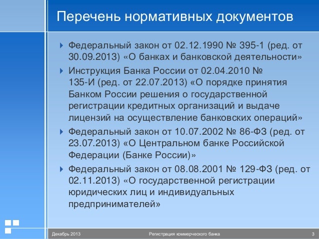 рф и цб нормативные инструкциии документы