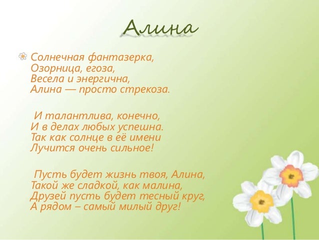 Стих любви алине Стих любви алине