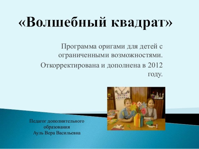 Внеурочка оригами программа Внеурочка оригами программа