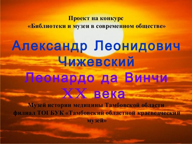 Проекты на конкурс леонардо Проекты на конкурс леонардо