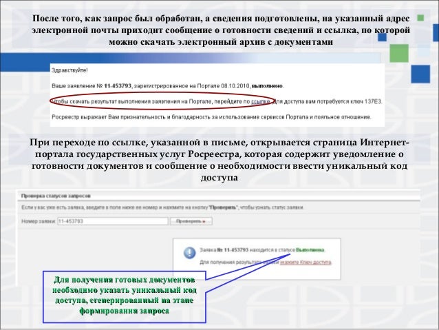 Как получить уникальный ключ доступа росреестр 2018 Как получить уникальный ключ доступа росреестр 2018