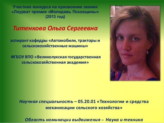 Звания участников конкурсов Звания участников конкурсов