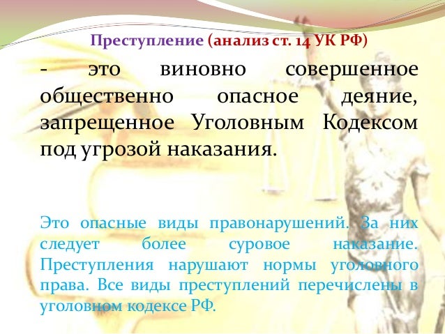 Ук рф статья 14 часть 2 просто