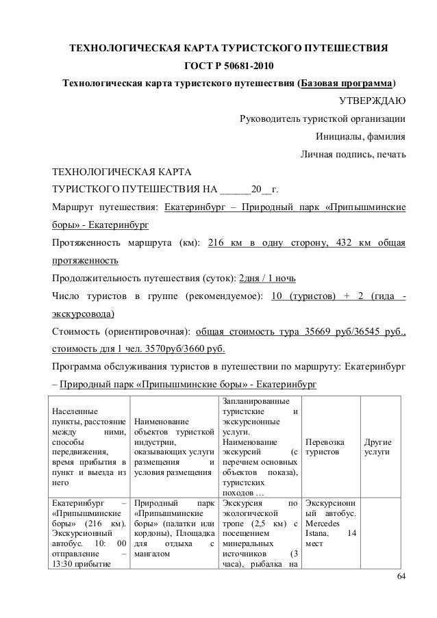 договор на туристское обслуживание