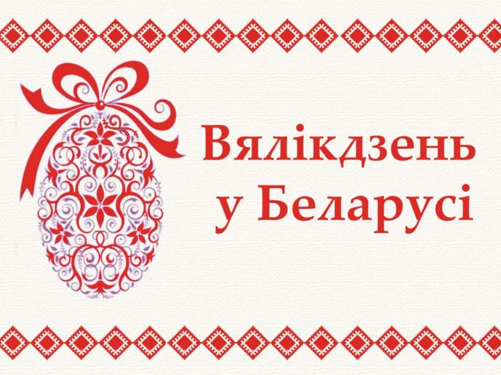 Картинки На Белорусском Языке — Картинки фотографии