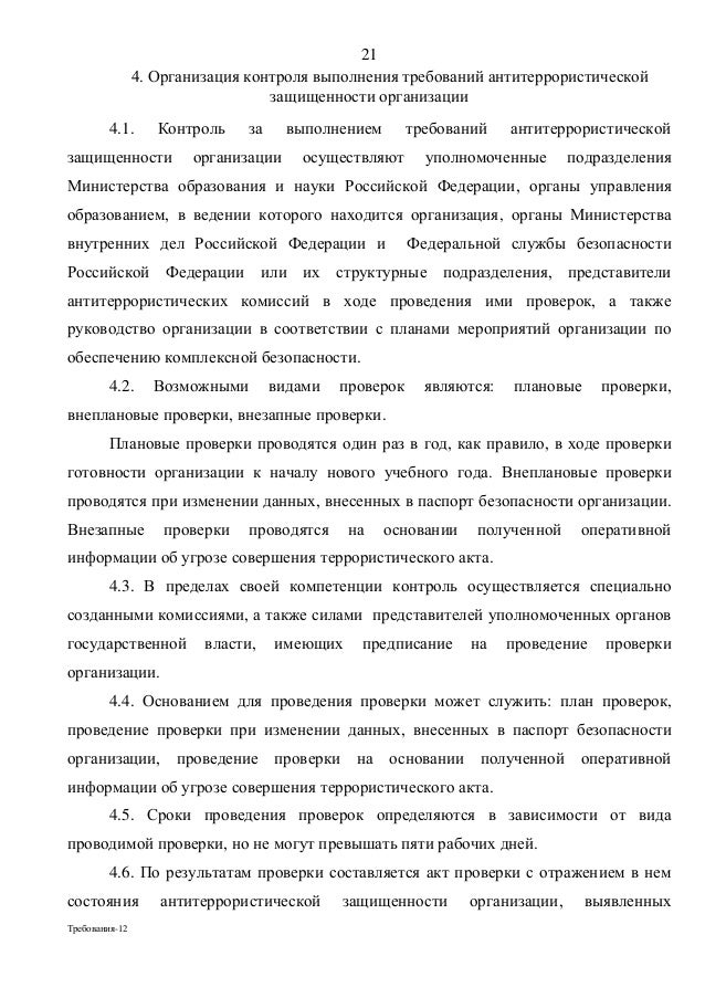 паспорт антитеррористической образец защищенности