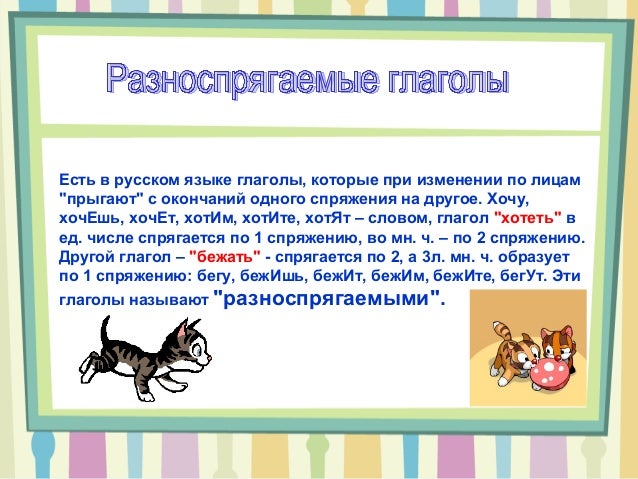 время глагола ловить время глагола ловить