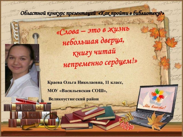 Конкурс презентаций книг Конкурс презентаций книг