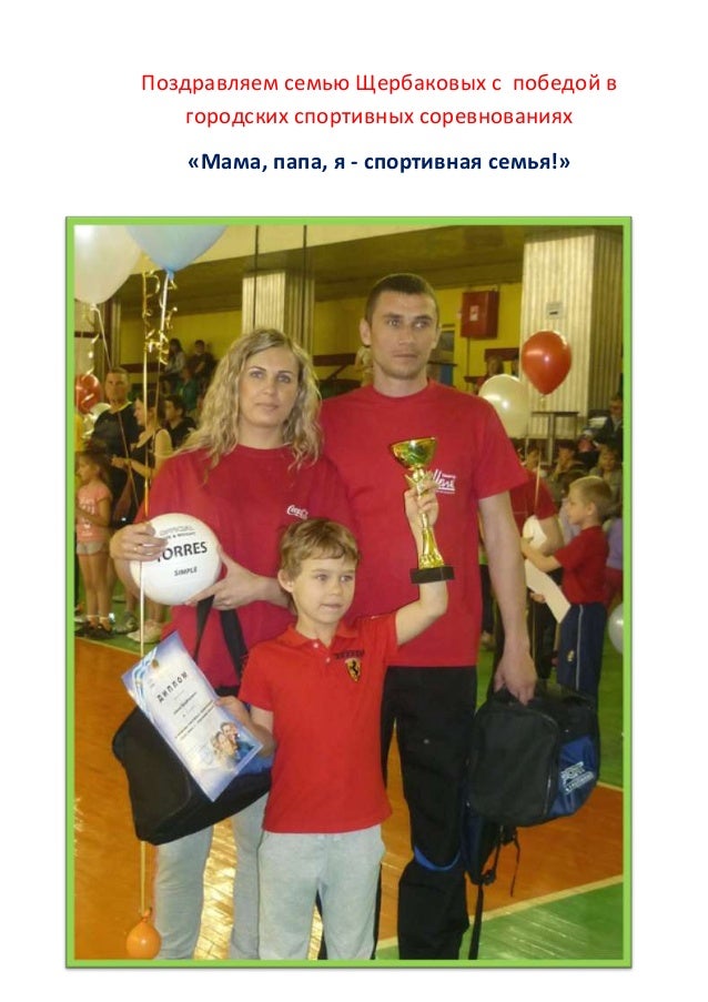 Приветствие на конкурс мама папа я Приветствие на конкурс мама папа я