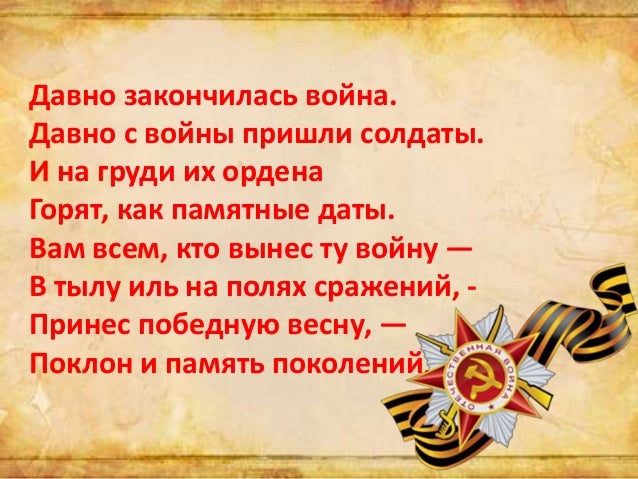Стих на груди ордена Стих на груди ордена