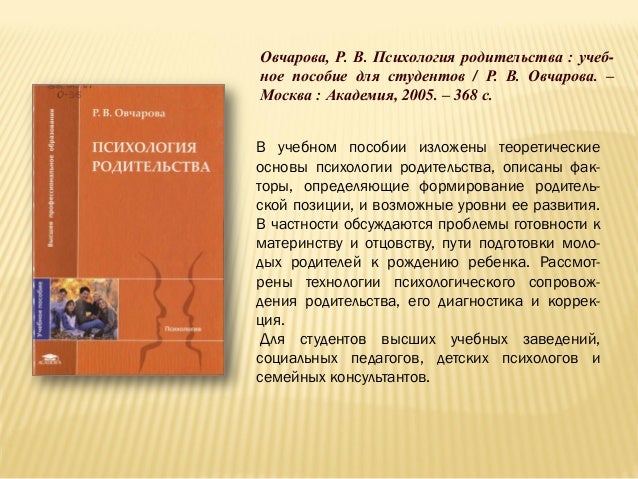 Психология современной семьи и семейных отношений Психология современной семьи и семейных отношений