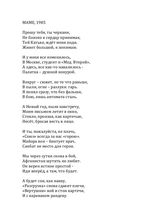 Стих маме я студент Стих маме я студент