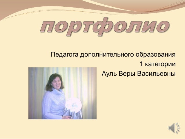 Поздравления для педагога дополнительного образования Поздравления для педагога дополнительного образования