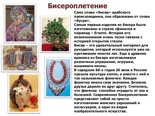 Виды Бисера Фото И Название — Картинки фотографии