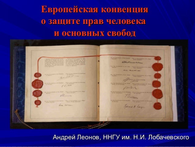 Европейские Конвенции Азартные Игры Европейские Конвенции Азартные Игры