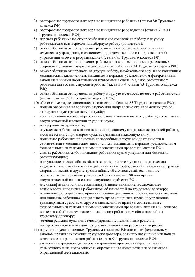 трудовой кодес с коментариями статья 77 ее