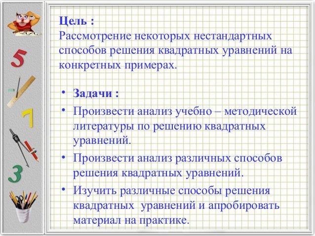 Урок "Решение систем уравнений второй степени"