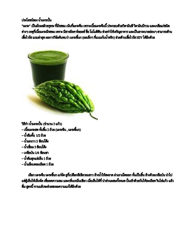 ประโยชน์ของมะระ