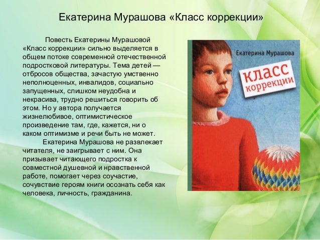 Аннотации к книгам по коррекции Аннотации к книгам по коррекции