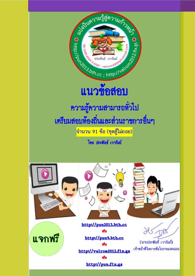 ความรู้ทั่วไป