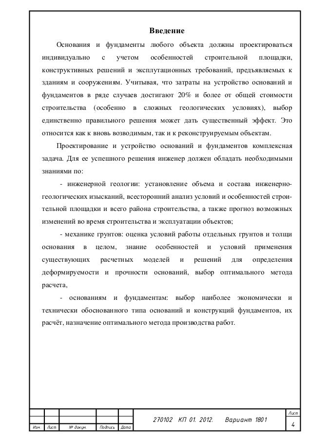 Расчет бытового давления на грунт Расчет бытового давления на грунт