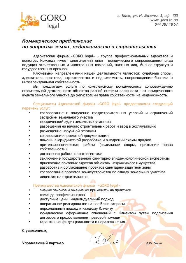 Коммерческое предложение при оказании строительных услуг образец Какие